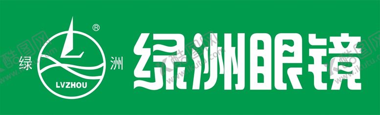 编号：44140812210148019213【酷图网】源文件下载-绿洲眼镜LOGO