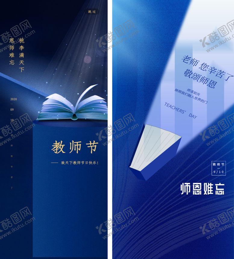 编号：52046210152343537655【酷图网】源文件下载-教师节