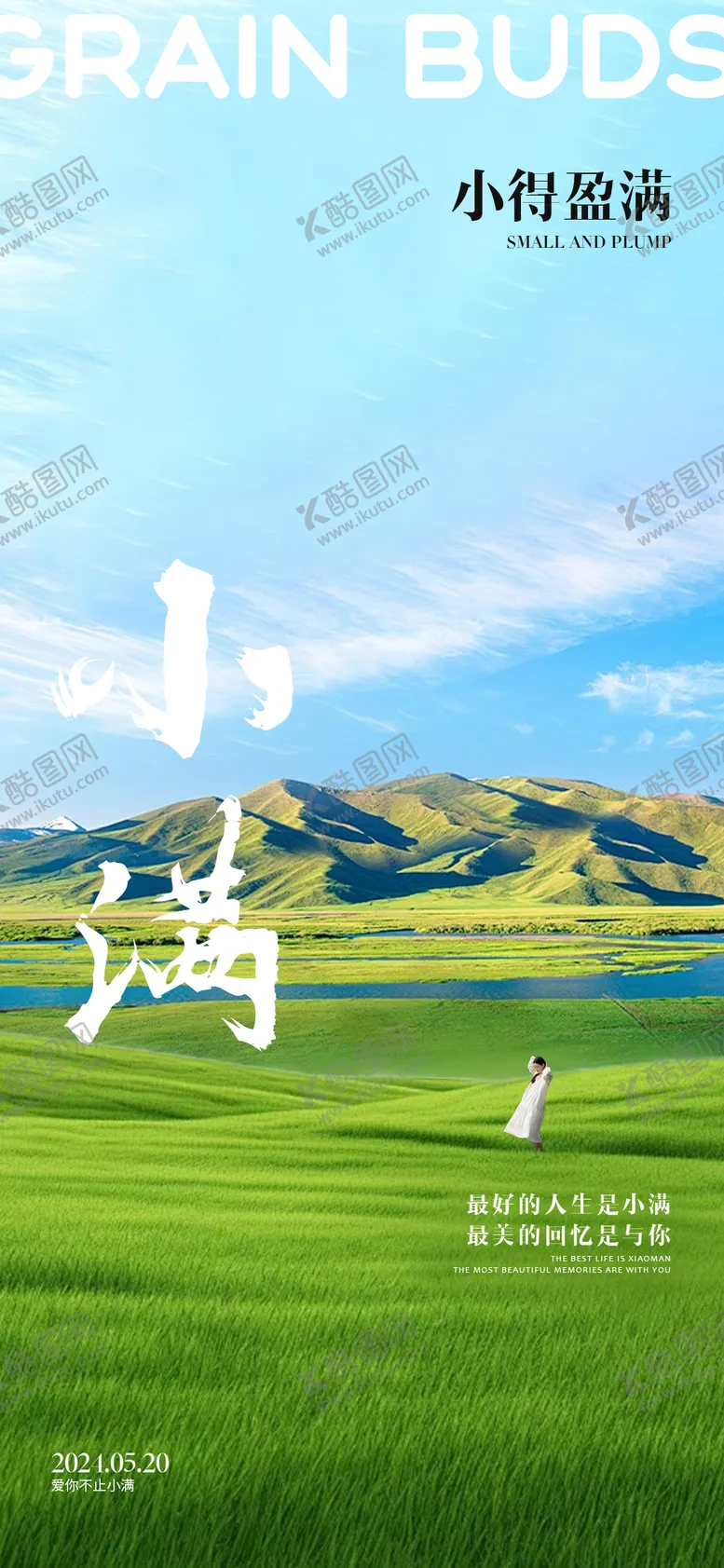 编号：50416211300249458305【酷图网】源文件下载-小满清新海报