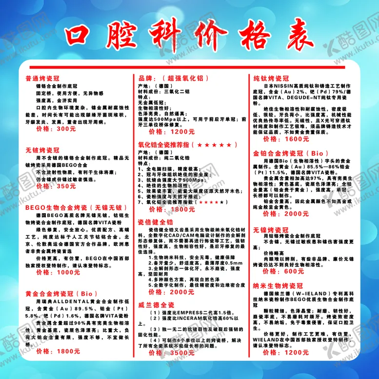 口腔科价格表普通烤瓷冠瓷倍健全铬纯钛烤瓷冠