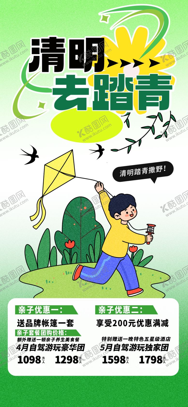 编号：91182904030535031630【酷图网】源文件下载-清明踏青插画海报