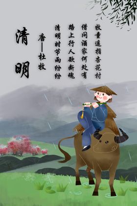 地产清明节谷雨风景雨天海报