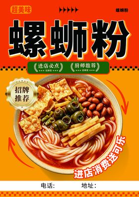 螺蛳粉