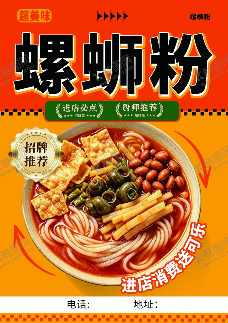 编号：76695704292211599269【酷图网】源文件下载-螺蛳粉