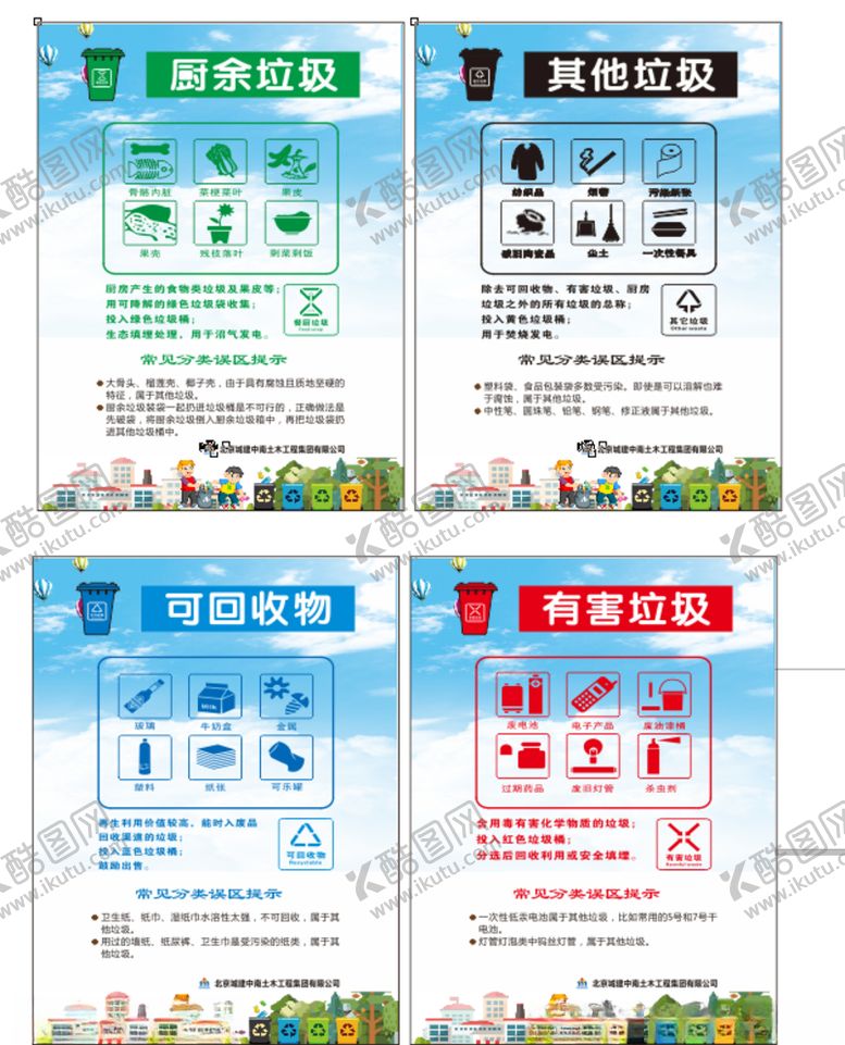 编号：70478406300357315606【酷图网】源文件下载-垃圾分类
