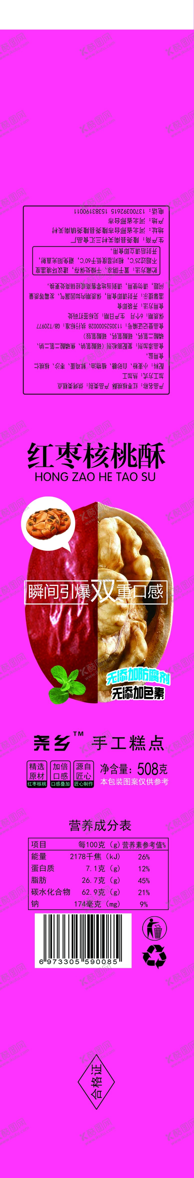 编号：12259909160532443061【酷图网】源文件下载-糕点