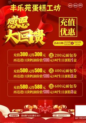 火锅店充值宣传海报