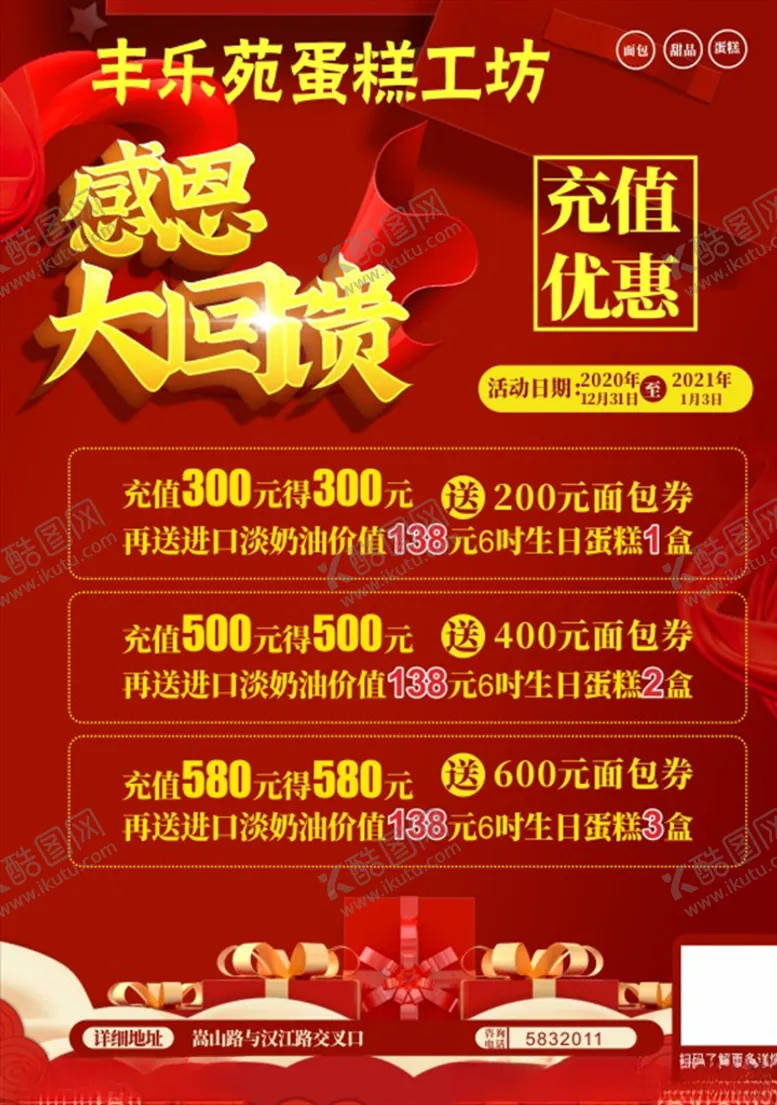 编号：76587405011019504308【酷图网】源文件下载-充值宣传