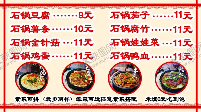 编号：96136110230606434699【酷图网】源文件下载-石锅菜单