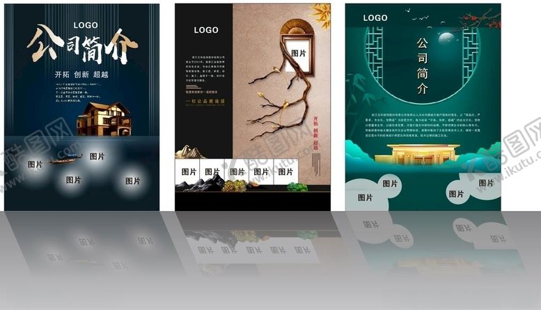编号：59659507060615527113【酷图网】源文件下载-公司简介企业海报房地产中国风