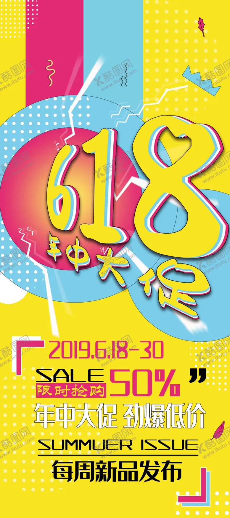 编号：11088003261749357695【酷图网】源文件下载-618大促