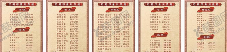 编号：65966807062309563889【酷图网】源文件下载-巴蜀印象川菜馆