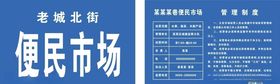 便民市场管理制度