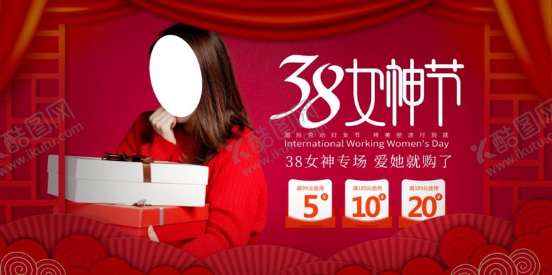 编号：97648703131050417846【酷图网】源文件下载-38女神节
