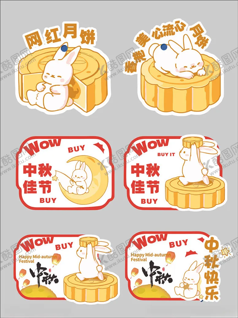 编号：52961402181438332050【酷图网】源文件下载-中秋节月饼标签