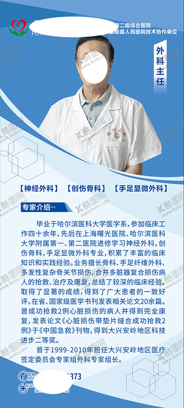 编号：25308109201709058345【酷图网】源文件下载-医院专家门型展架介绍 