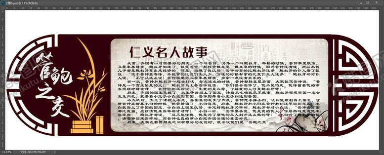 编号：63598709122337481573【酷图网】源文件下载-仁义礼智信文化墙 校园文化