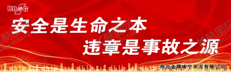 编号：93985509222243596359【酷图网】源文件下载-安全标语