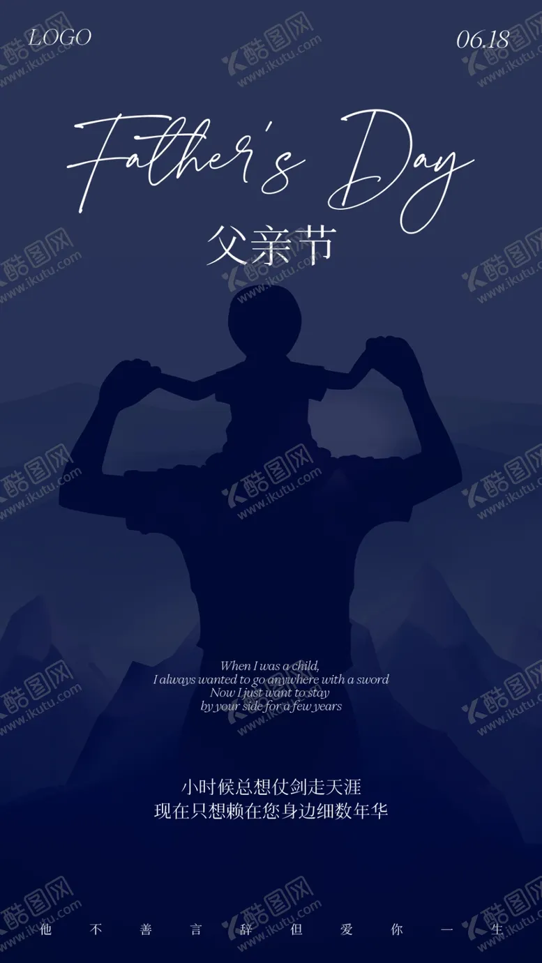 编号：24636502270211271794【酷图网】源文件下载-父亲节海报
