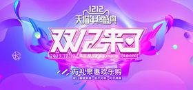 双12促销