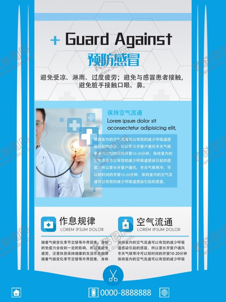 编号：87369004161744243768【酷图网】源文件下载-预防感冒