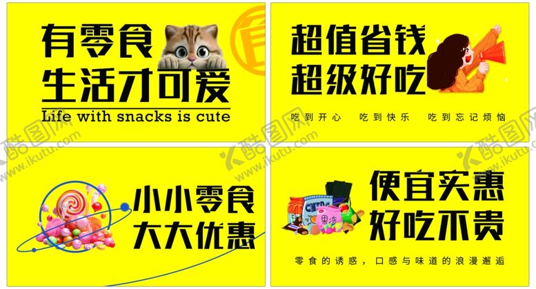 编号：14037102270138039729【酷图网】源文件下载-零食