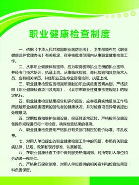 健康检查制度