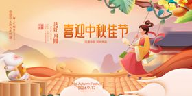 中秋海报图片节欢度背景礼