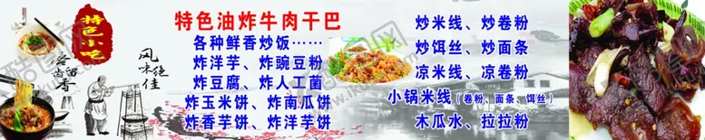 编号：30553611271647545116【酷图网】源文件下载-如意小吃价目表