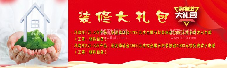 编号：53648111051302297937【酷图网】源文件下载-装修大礼包