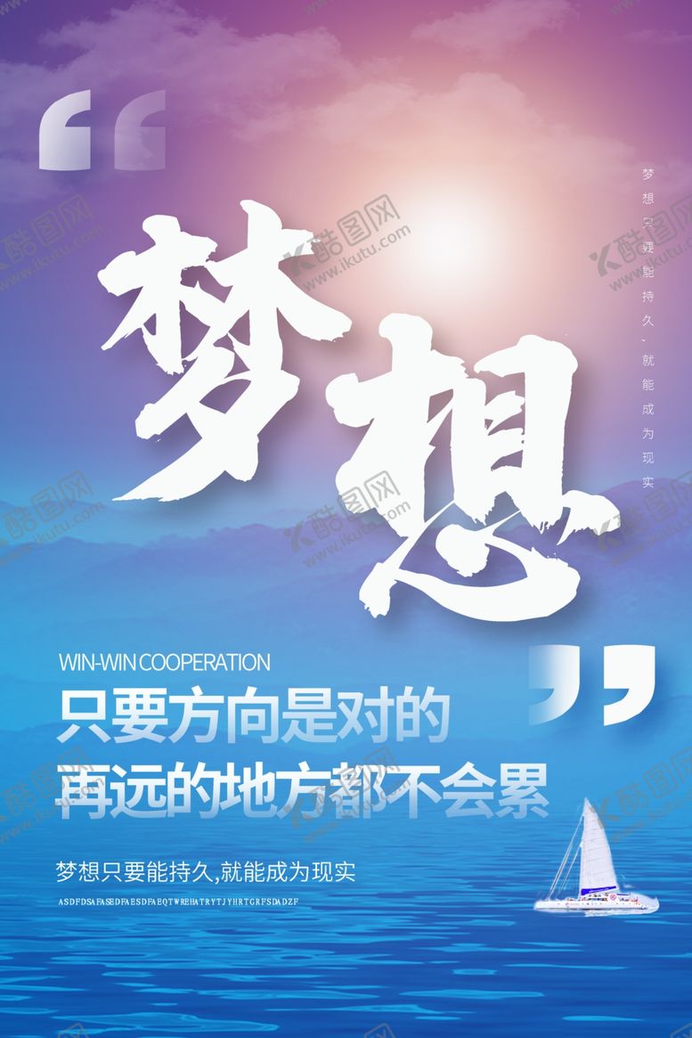 编号：44023109230708108886【酷图网】源文件下载-梦想海报