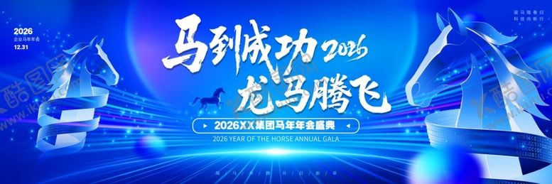 编号：12167404250401374563【酷图网】源文件下载-马年年会