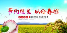 食堂节约粮食宣传展板
