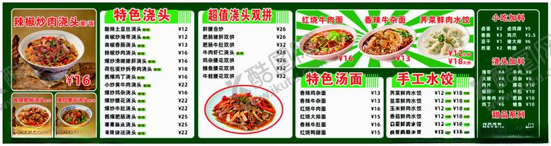 编号：72447804030133238789【酷图网】源文件下载-浇头面价格表