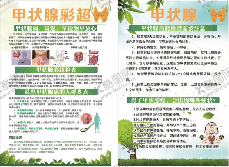 编号：30845402091033313645【酷图网】源文件下载-甲状腺彩超