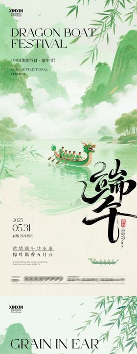 地产端午节芒种插画海报
