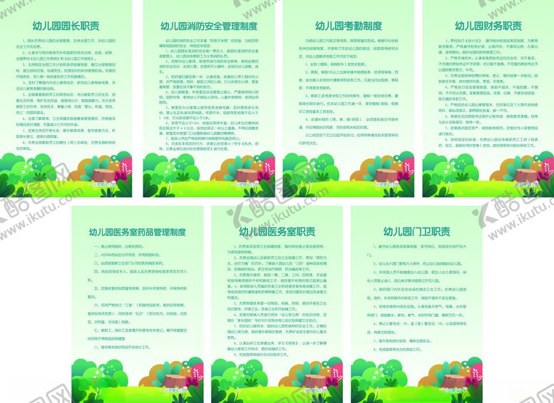 编号：89961001301902479562【酷图网】源文件下载-幼儿园