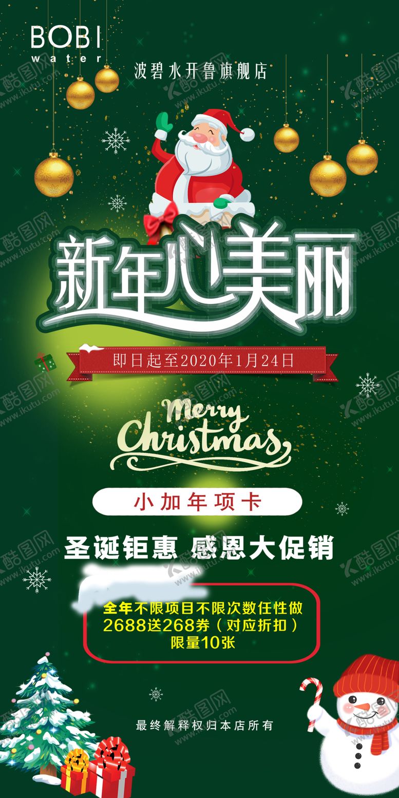 编号：63724209261504074597【酷图网】源文件下载-新年心美丽圣诞海报