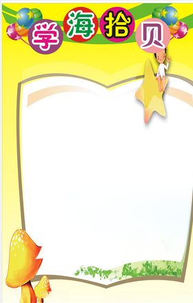 校园展板