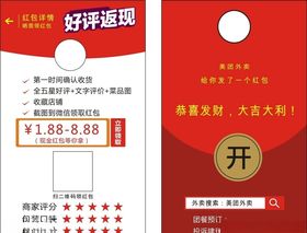 好评卡红包卡