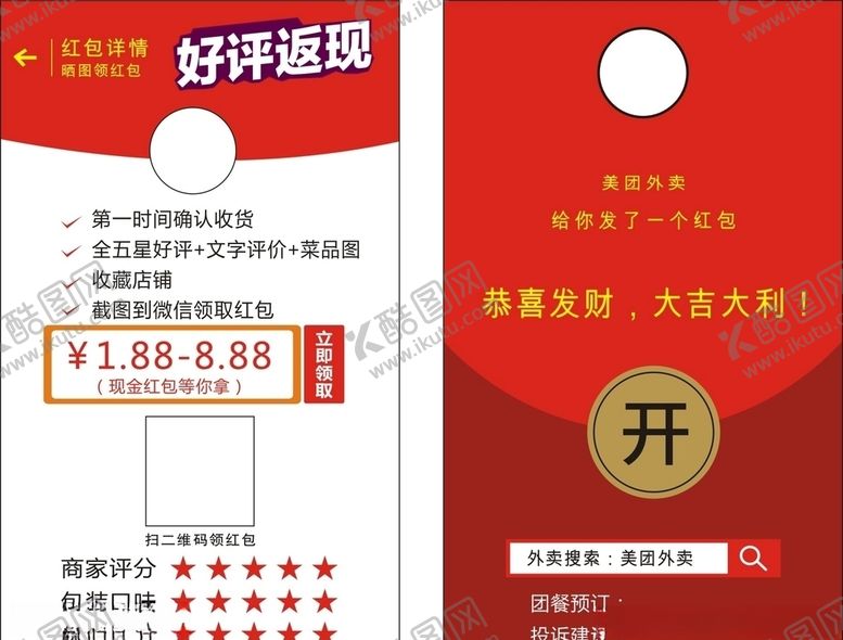 编号：75296610031919437370【酷图网】源文件下载-好评卡红包卡