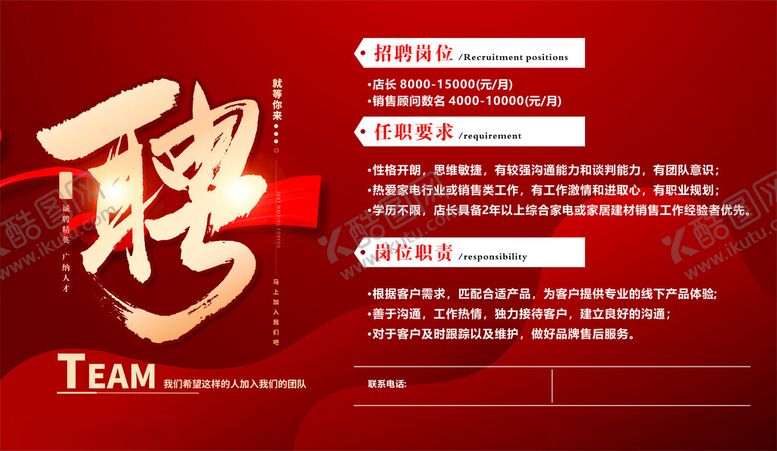 编号：94268701281359092348【酷图网】源文件下载-招聘