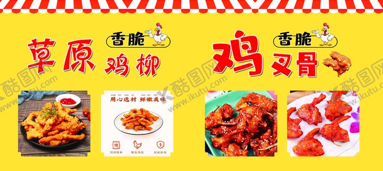 编号：92160809200428213896【酷图网】源文件下载-草原鸡柳