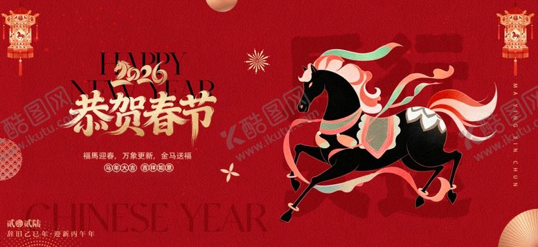 编号：67321512221154157811【酷图网】源文件下载-马年