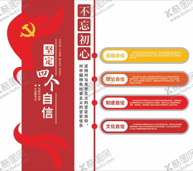 编号：58048601131440584075【酷图网】源文件下载-四个自信党建文化墙