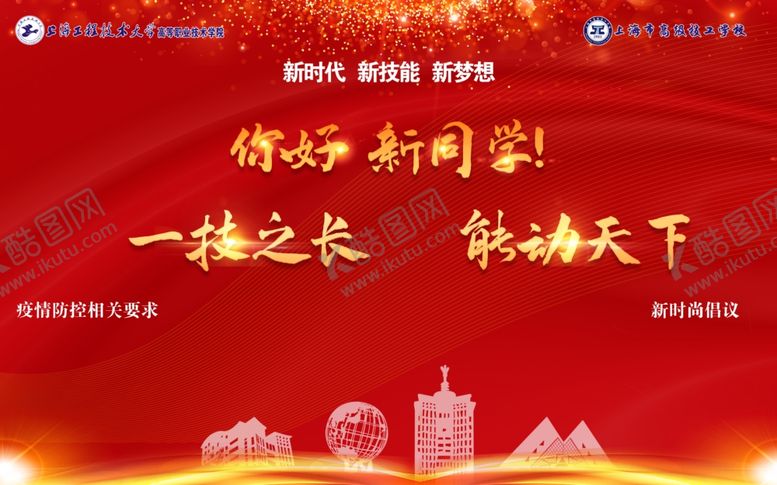 编号：57226709280648176838【酷图网】源文件下载-开学季