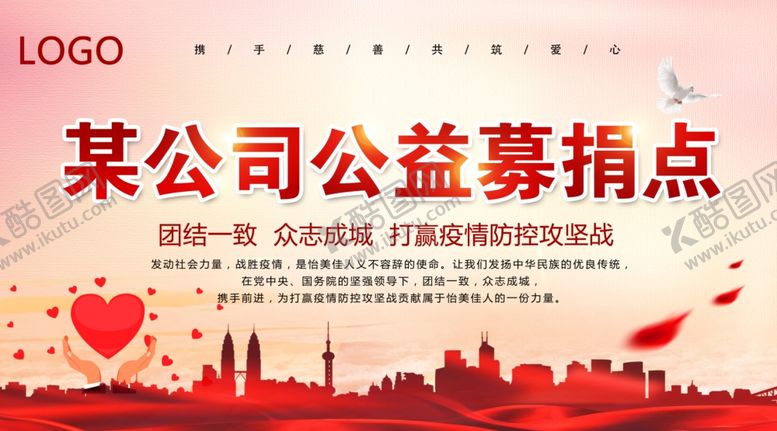 编号：63683710281719441362【酷图网】源文件下载-募捐处