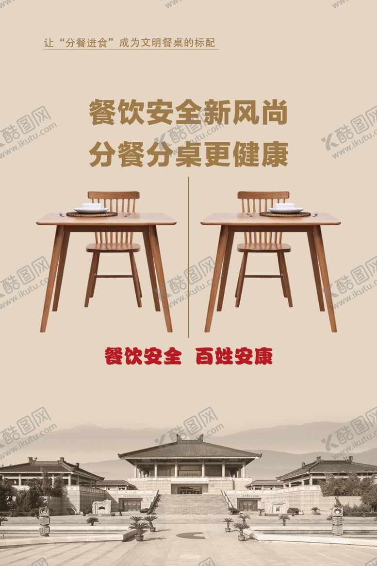 编号：53480409261242076410【酷图网】源文件下载-分餐进食展板