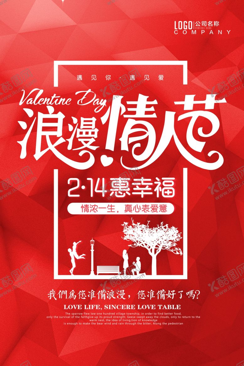 编号：62425310220945597677【酷图网】源文件下载-214情人节