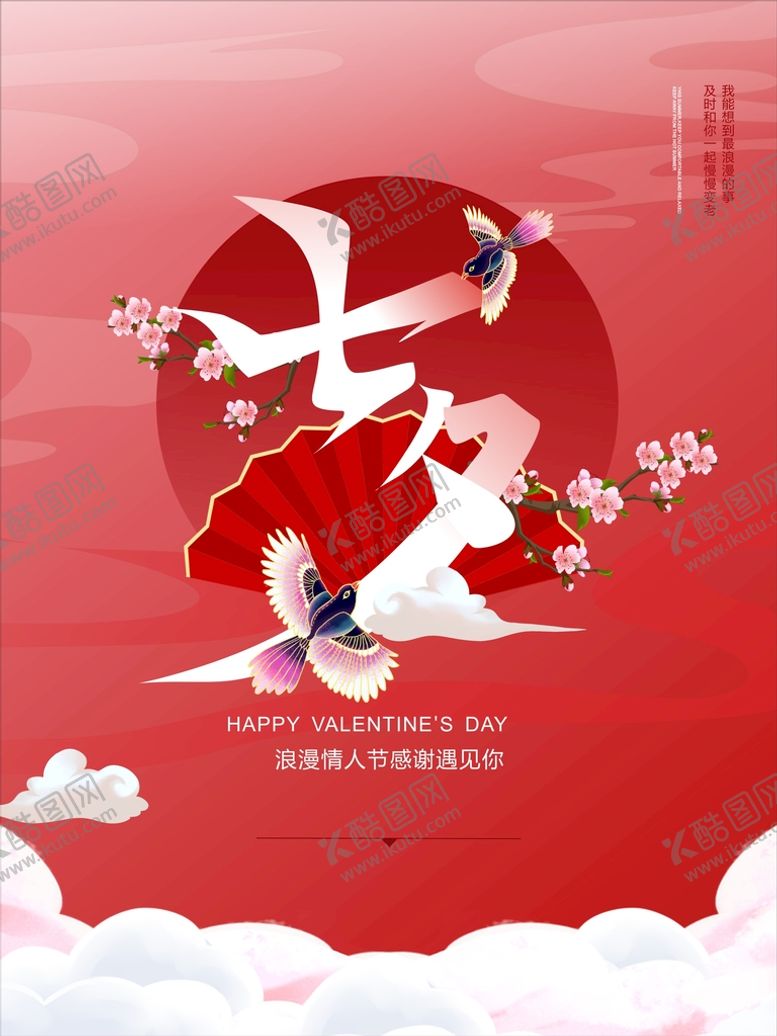 编号：56243810080509272398【酷图网】源文件下载-七夕